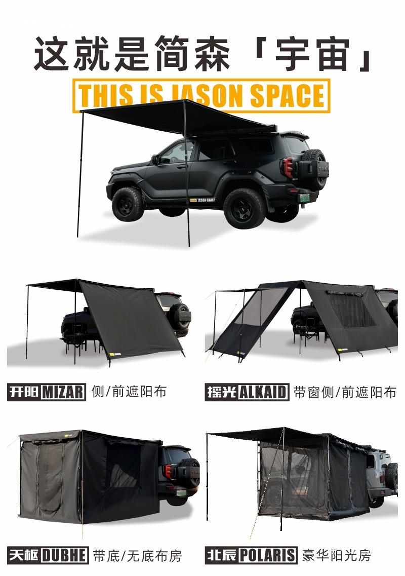 Jensen Outdoor Blackened Car Side Tent Black Rubber Canopy Tent Aluminum Side Tent Off-road Awning Camping Room Car Yutian