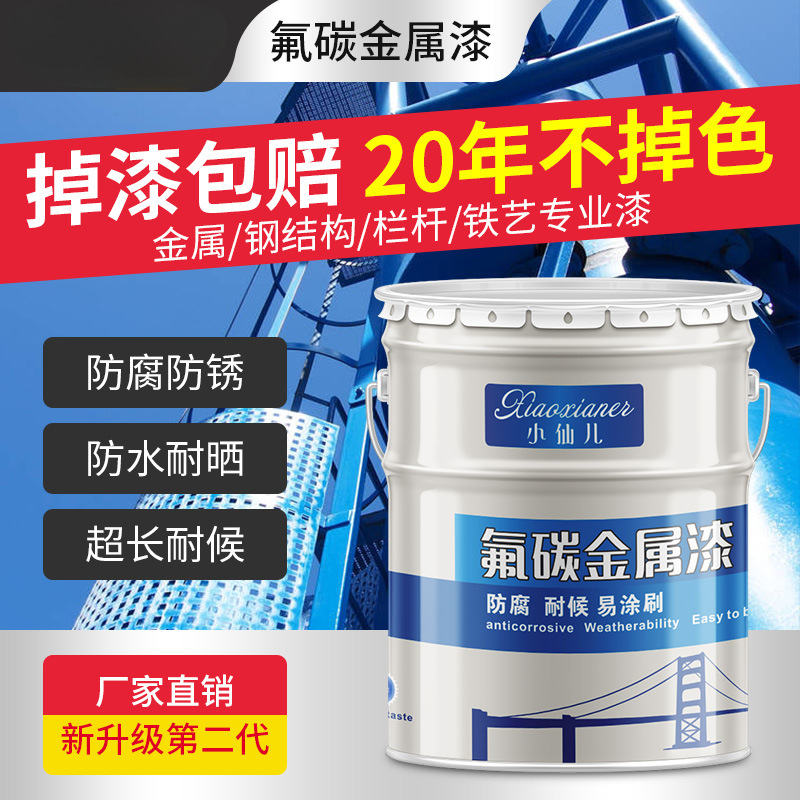 氟碳漆金属漆户外防腐栏杆铁门油漆家用防锈漆黑色铁漆翻新漆