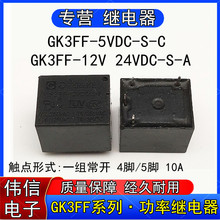 GK3FF-12VDC-S-A国科GK3FF-24VDC-S-A功率继电器GK3FF-5VDC-S-C