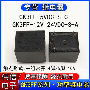 GK3FF-12VDC-S-A国科GK3FF-24VDC-S-A功率继电器GK3FF-5VDC-S-C-阿里巴巴