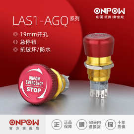 欧宝龙ONPOW19mm金属防水急停按钮开关LAS1-AGQ推锁旋放中国红波