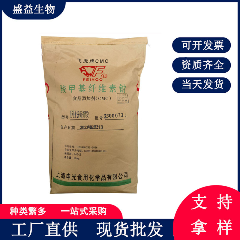 供应飞虎牌食品级羧甲基纤维素钠 CMC 增稠剂FVH9/FH9型耐酸