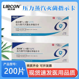 利尔康L-3型压力蒸汽灭菌化学指示卡121指示带试纸高压灭菌测试条