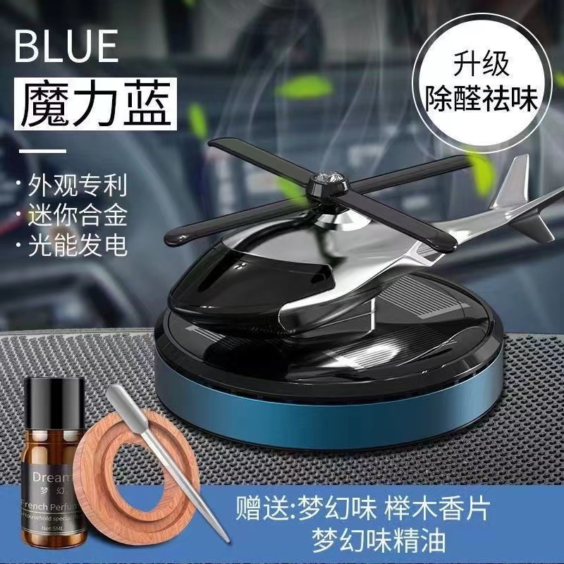 太阳能旋转直升飞机车载摆件创意香薰中控台跨境男士汽车用品香座|undefined