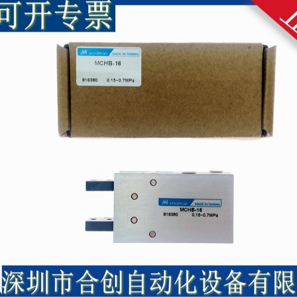 台湾金器 MINDMAN 夹爪 机械手夹爪 MCHB-16 MCHB- 20 MCHB-25