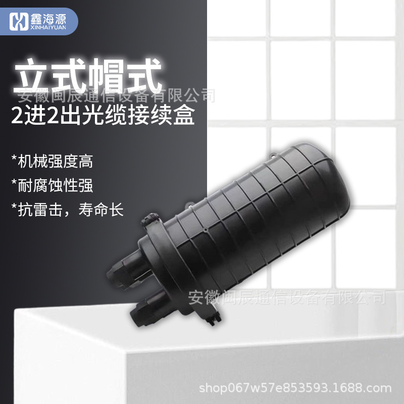 2进2出24芯48芯熔接包光缆接续盒立帽式防水光纤接头盒接续盒