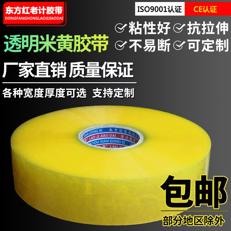 大卷透明膠帶黃色膠帶封箱膠快遞打包封口膠布膠紙批發定制logo