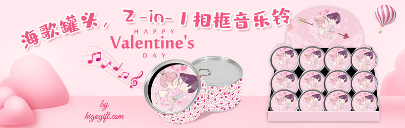 音乐罐-情人节(1)
