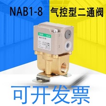 全新原装CKD NAB1-8电磁阀气控型 二通阀全铜质保一年可详询客服