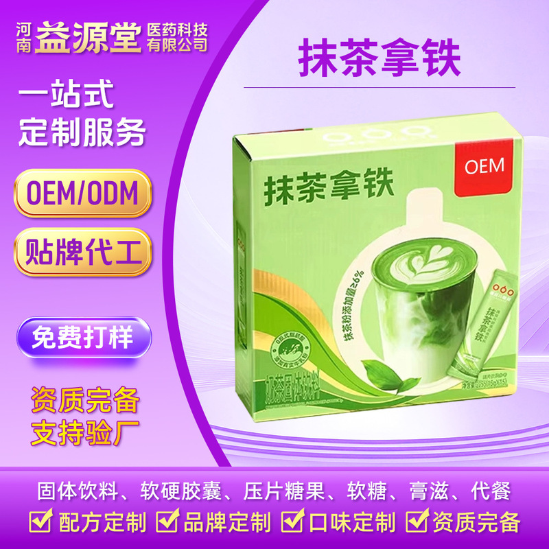 Customized Matcha Instant Latte Coffee Mix Solid Beverage Baked Matcha Latte Portable Stick Pack Source Factory Customized Matcha Instant Latte Coffee Mix Solid Beverage Baked Matcha Latte Portable Stick Pack Source Factory