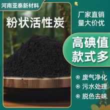 木质煤质粉末状活性炭200目800碘值脱色粉状活性碳厂家批发