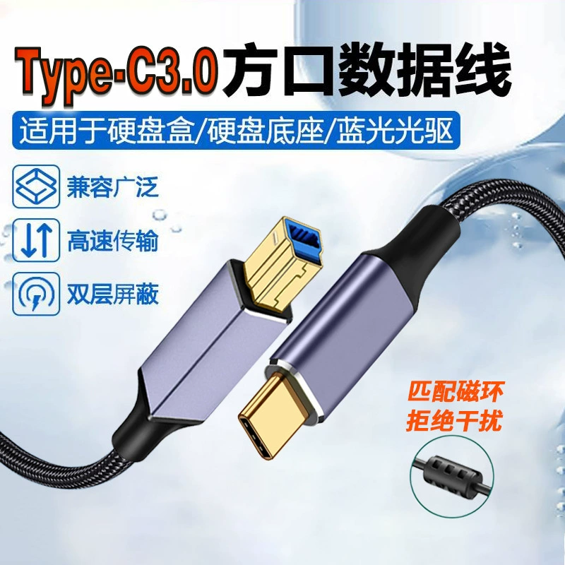Type-c to printer data cable male to male square port computer solid state drive cable USB3.0 square port cable