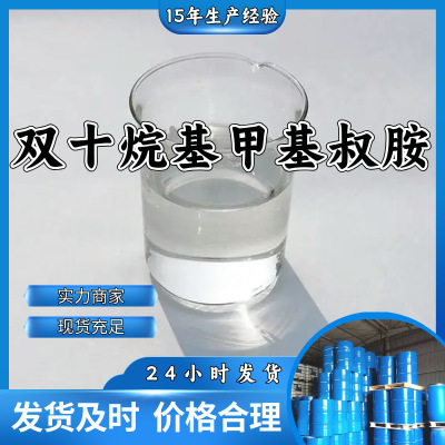 双十烷基甲基叔胺   99%库存大源头企业基地直供品种齐全山东江苏