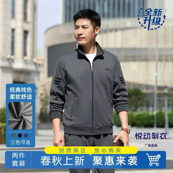 中老年运动套装春秋季中年装爸爸装休闲运动男士两件套户外晨练