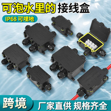 IP68级防尘防水款接线端子盒可搭配快速接线端子防水盒快接