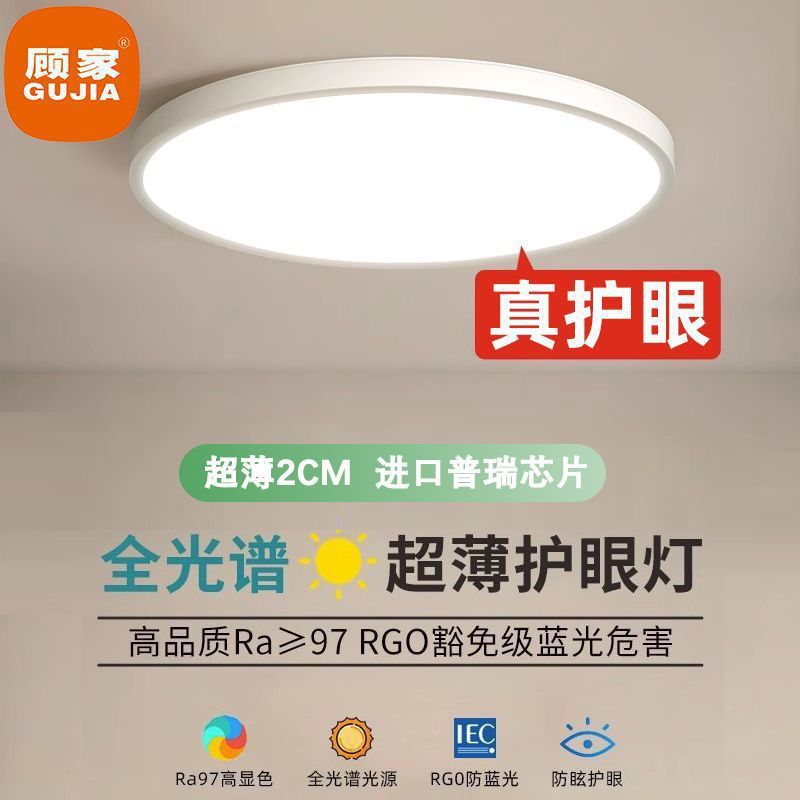 顾家全光谱护眼卧室灯现代简约超薄led吸顶灯2023年新款房间灯具