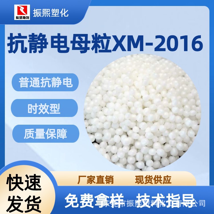 PE膜抗静电剂 时效型抗静电母料 吹膜/注塑通用抗静电母粒