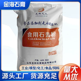 石灰、石膏;透明粉