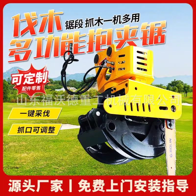 全自动伐木机多功能抱夹锯360°旋转液压抱夹锯伐树一体去枝切断