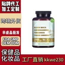 跨境进出口保健品独立站美客多美国有机黑玛卡根维生素胶囊外贸