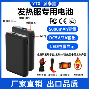Hot-Selling Mini Power Supply 5V2A for Heated Socks and Scarves, 5000Mah Power Gloves, Same Model with Dc Smart Output