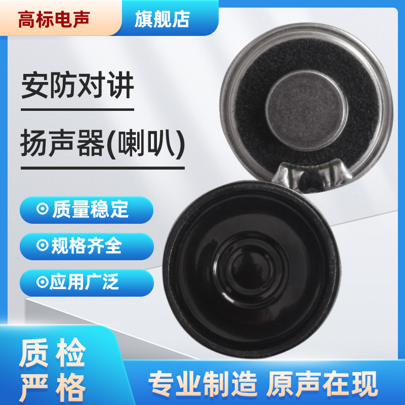 大音量内磁监控播报扬声器 收款音响智能识别监控播报扬声器加工