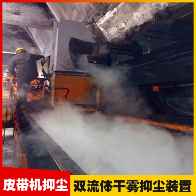 翻车机高炉厂干雾抑尘装置 物料输送落料点微米级干雾抑尘设备