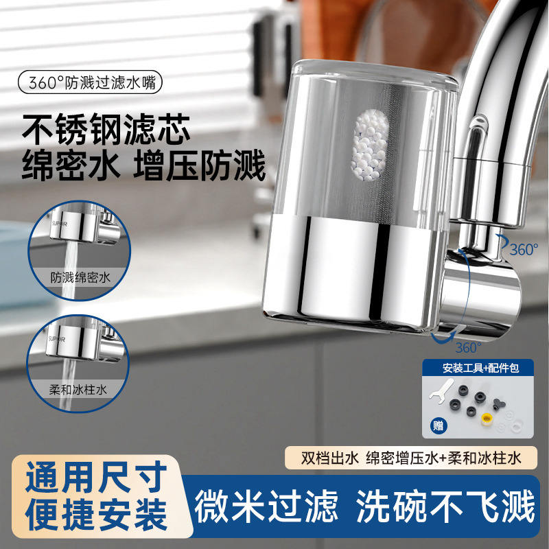 Supor Faucet Multifunctional Filter Booster Splash-Proof Extender Kitchen Universal Faucet Aerator