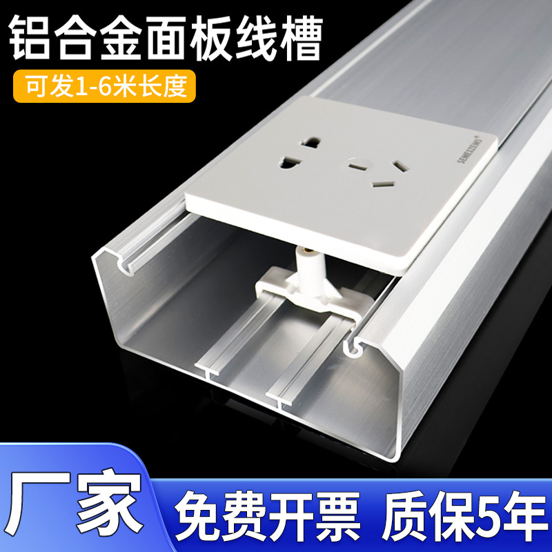 铝合金PVC塑料线槽120*50多功能充电桩86型开关插座面板金属线槽