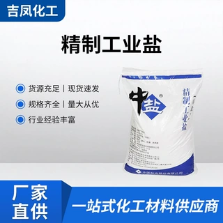 厂家直供精制工业盐50kg袋工业级氯化钠多用途工业盐