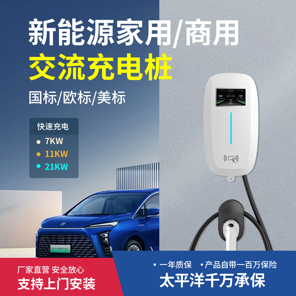 新能源电动汽车通用充电桩家用7KW32A适配海鸥比亚迪特斯拉长安