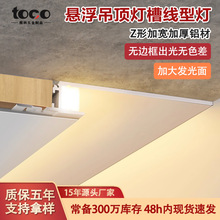 led加宽阴影缝线条灯天花嵌入式Z形无主灯型材悬浮吊顶灯槽线型灯
