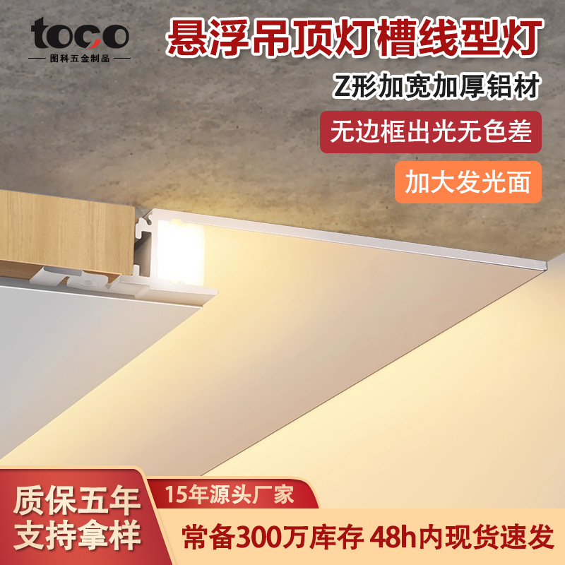 Led Widened Shadow Seam Line Light Ceiling Embedded Z-Shaped Main Light-Free Profile Suspended Ceiling Light Trough Linear Light Led Widened Shadow Seam Line Light Ceiling Embedded Z-Shaped Main Light-Free Profile Suspended Ceiling Light Trough Linear Light