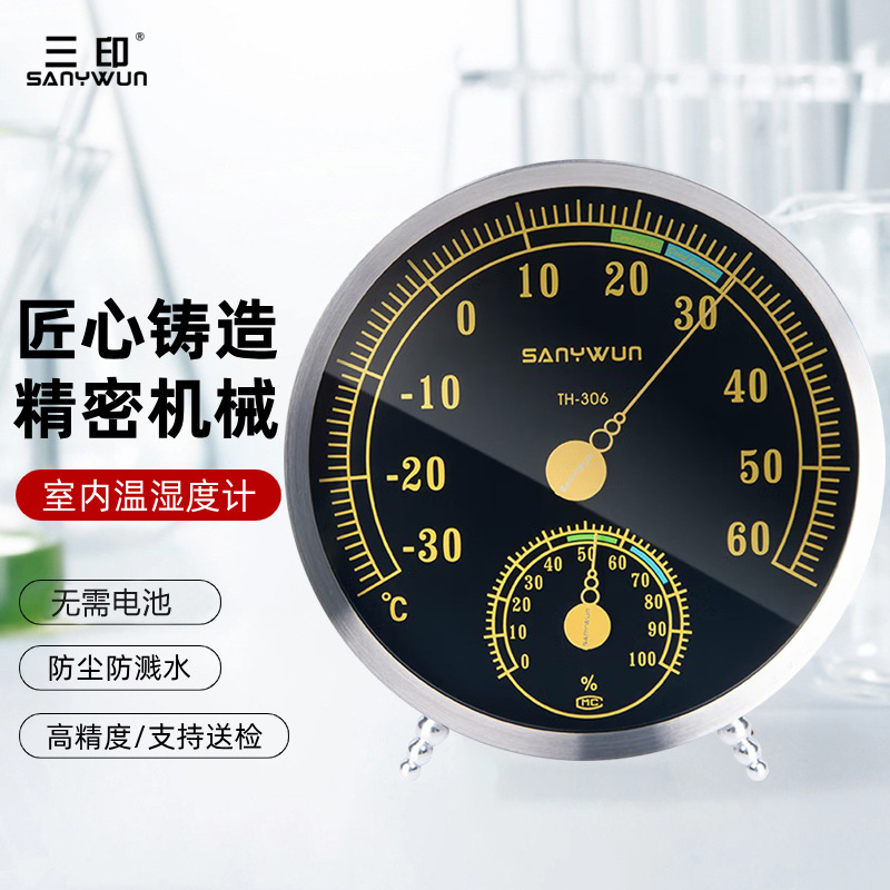 三印TH306温湿度计 冰箱温度计家用室内高精度仓库实验室温湿度计