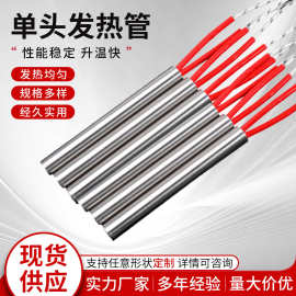 单头加热管220V工业干烧模具发热管304不锈钢电热管大功率加热棒