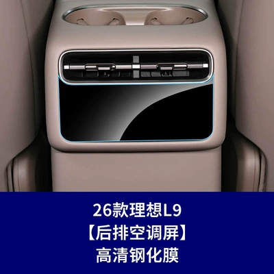 L8/L6 Navigation Protection in Cars, Car interior film - 26-models-of-ideal-l9livis-rear-air-conditioner-high-definition-tempered-film