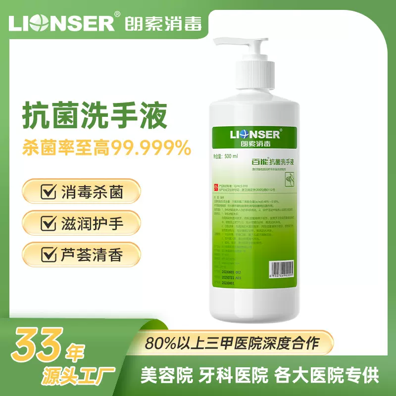 百能芦荟抗菌洗手液家用清洁杀菌消毒医院同款洗手液500ml