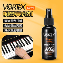 VORTEX 钢琴清洁剂 60ml保养护理去污亮光剂电子琴键盘琴键清洁剂