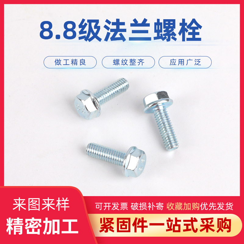 Grade 8.8 External Hexagonal Flange Bolt Gb5789 Hexagonal Head with Pad Blue-White Zinc Flat Bottom High-Strength Anti-Loosening Screw