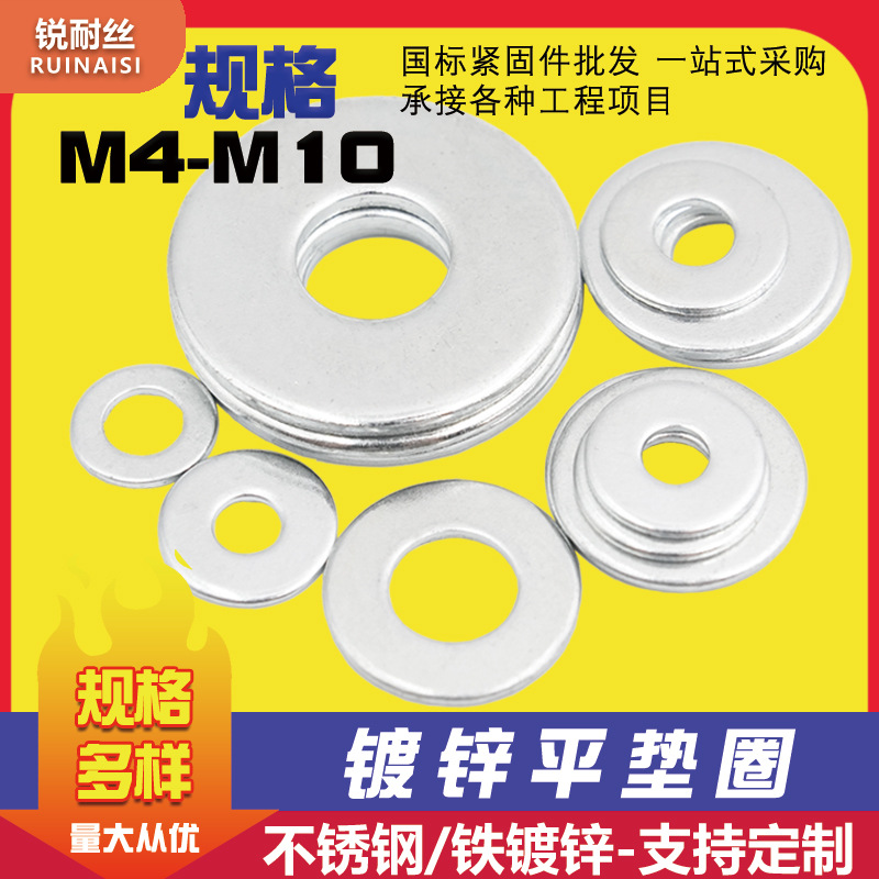 镀锌平垫圈螺丝垫片加厚加大平垫螺丝金属垫片M4M5M6M8M10