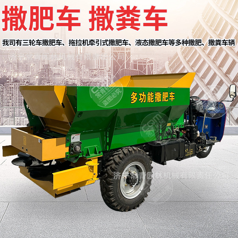 三轮撒粪车扬粪机大棚果园牛马羊粪便农用水稻田施肥有机肥撒肥车