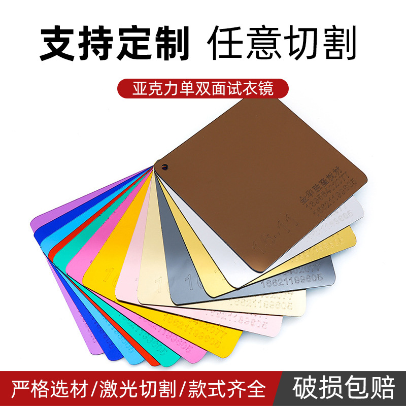 厂家直供亚克力镜子  PC单面镜  双面镜  自粘试衣镜  蓝底背胶