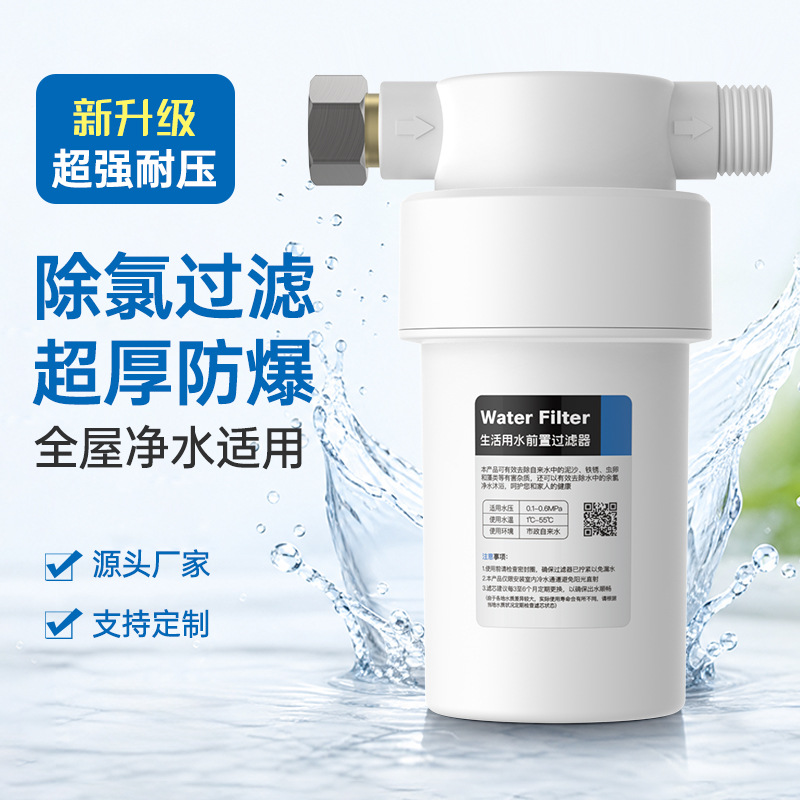 厨下净水器家用厨房水龙头过滤器自来水热水器洗衣机花洒前置过滤