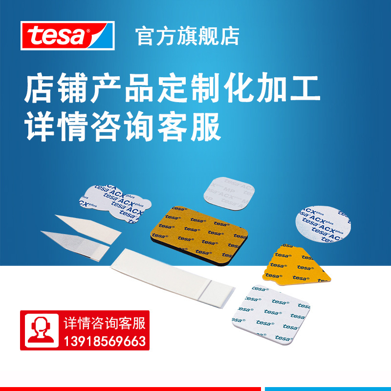 德莎tesa形状背胶模切冲型双面胶泡棉胶垫高粘度胶带工业级