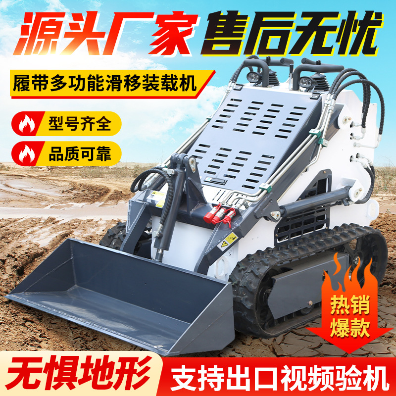 滑移小铲车养殖场履带式多功能滑移装载车用室内建筑滑移小铲车