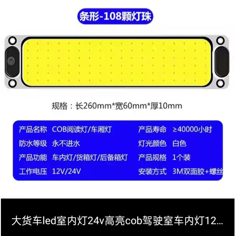トラック cob キャビン読書灯車 12V-80v ユニバーサル車内照明ドームライトパンキャビンライト|undefined