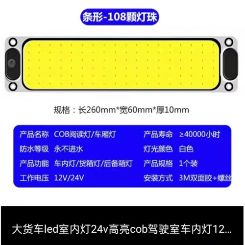 Truck cob cab indoor reading light vehicle-mounted 12V-80v general car interior lighting ceiling light bread compartment light