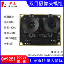 100�fOV9281�pĿȫ�ֱ���ͬ��ͬ���z���^ģ�M��ӿ��T�ڰ�USB���