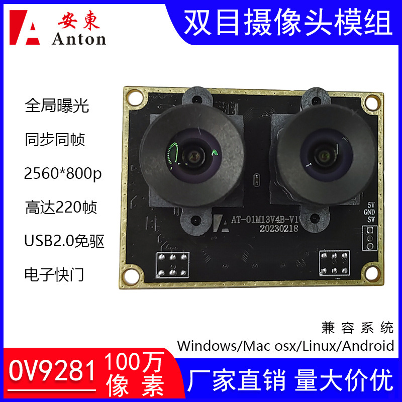 100,000 Ov9281 Binocular Full-Game Explosive Synchronization Same-Frame Camera Module Digital Shutter Black and White USB Driver-Free