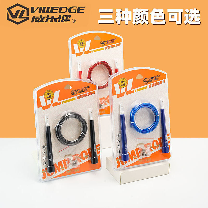 批发威乐健竞速钢丝跳绳儿童初学者极速跳绳中考训专用练健身跳绳|undefined